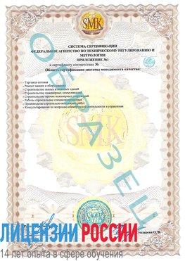 Образец сертификата соответствия (приложение) Холмск Сертификат ISO 9001